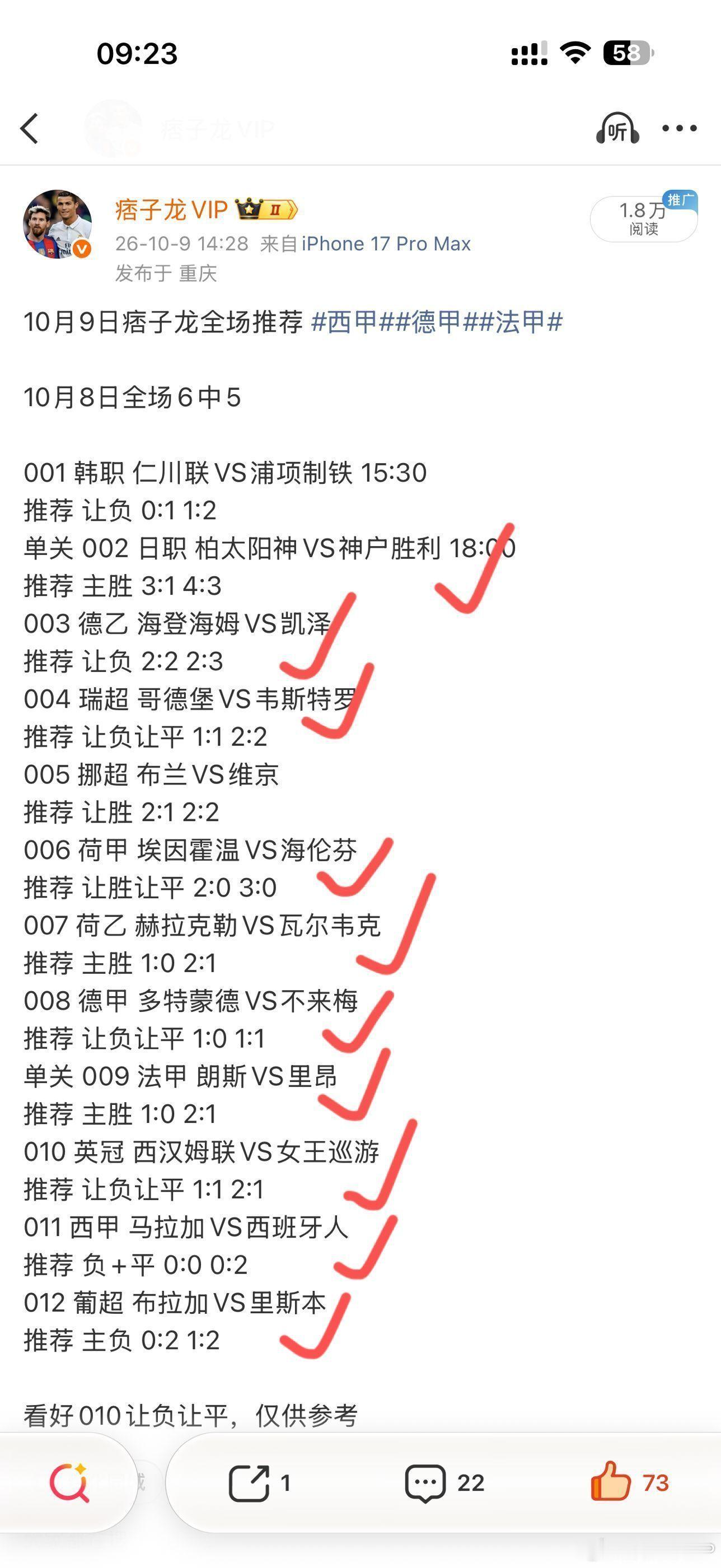 10月9日全场12中10，还不错西甲德甲法甲 ​​​