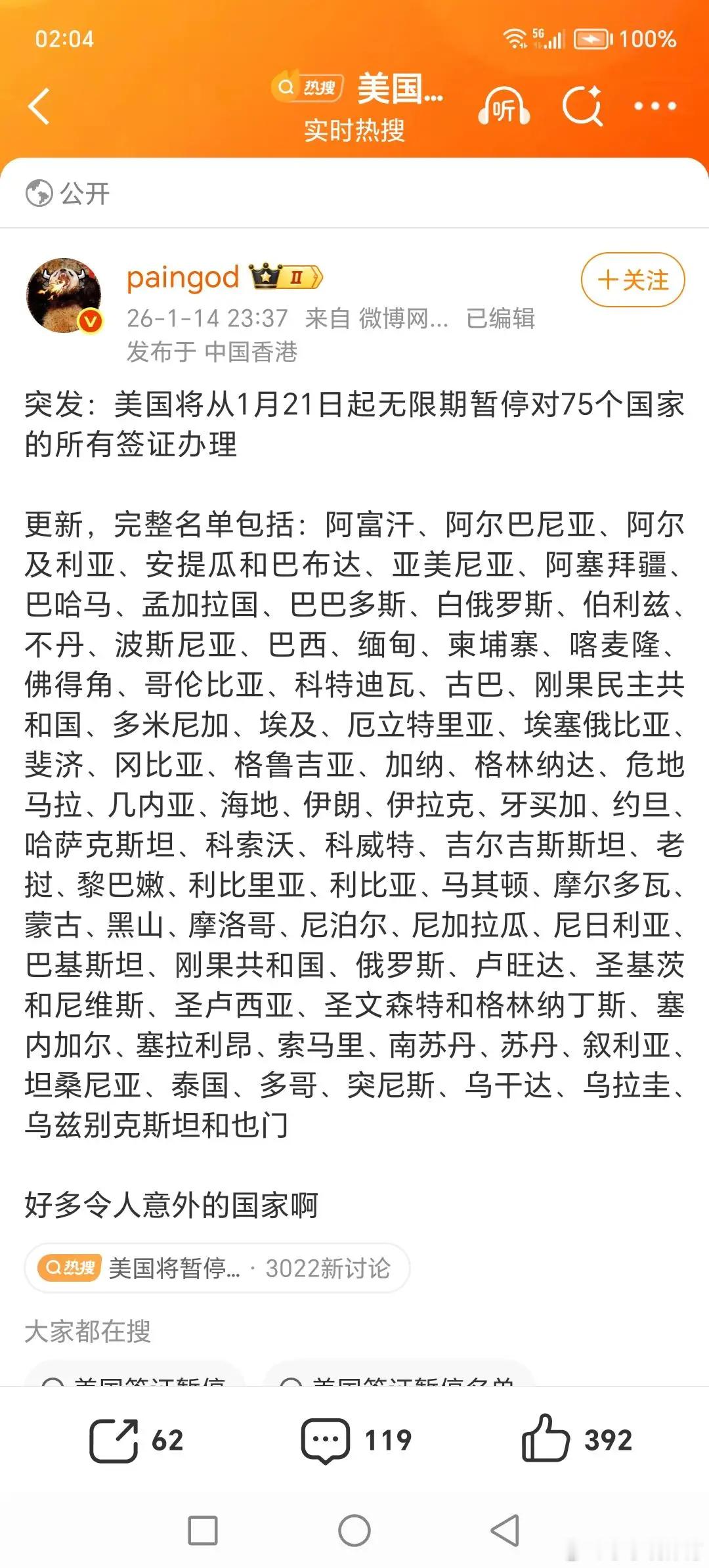 美国世界杯不办了？巴西、摩洛哥、哥伦比亚、乌拉圭不给办签证了！2026世界杯
