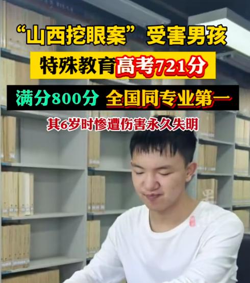 太争气了！山西男孩郭斌，6岁时惨遭诱骗导致双眼永久失明，当时所有人都以为这孩子一