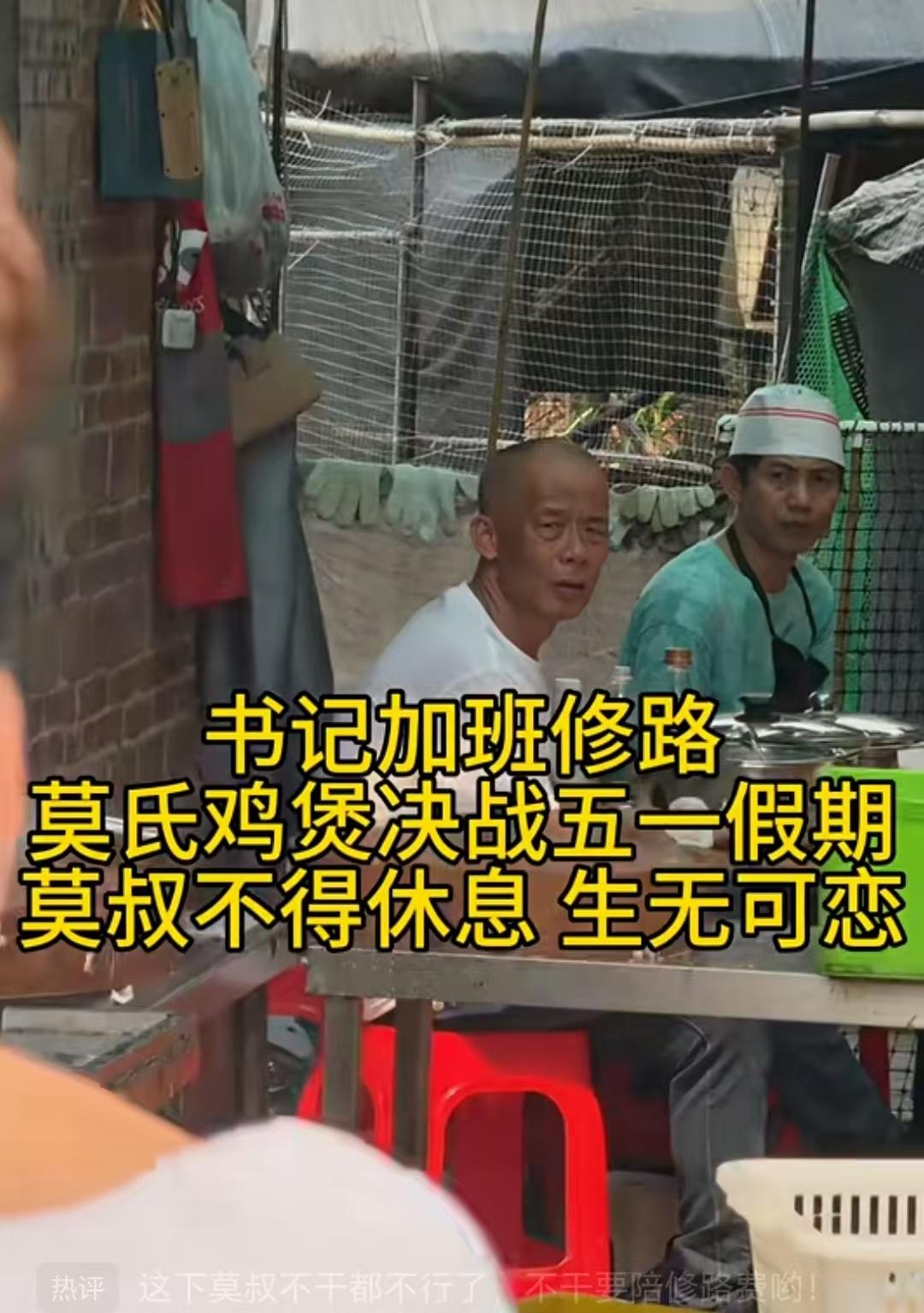 哈哈哈哈～

玩大了！

给老莫把门前面的路都修好了，要让他决战五一，

顺德莫