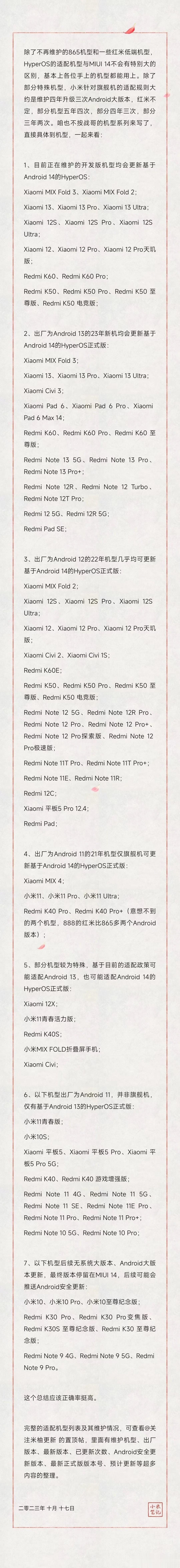 可升级HyperOS的小米及红米机型参考~

目前基本可以确定，除了不再维护的8
