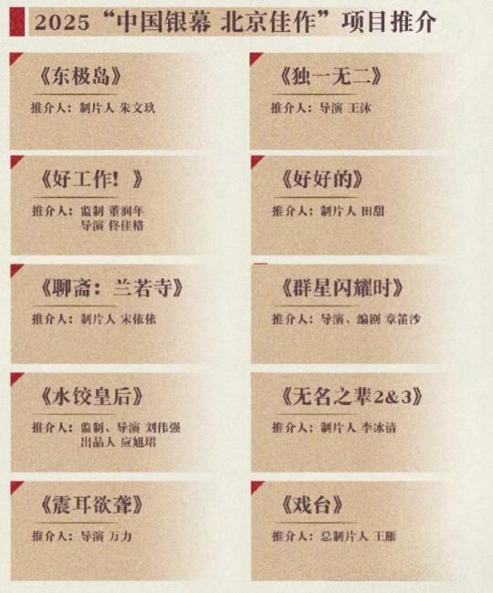 北京国际电影节🈶10部新片参与推介！