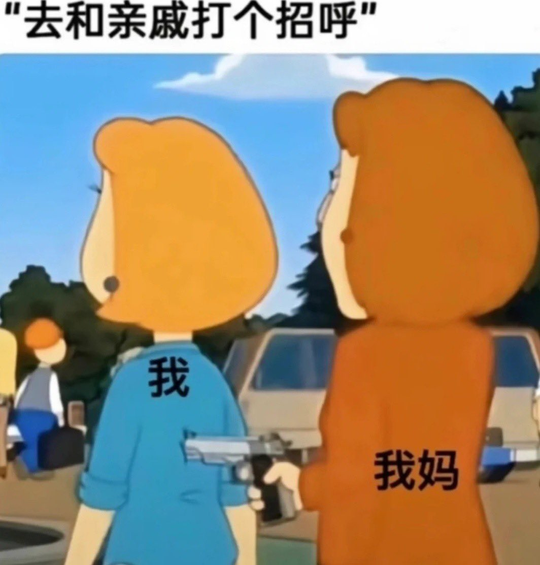 喊他什么来着#meme# ​​​
