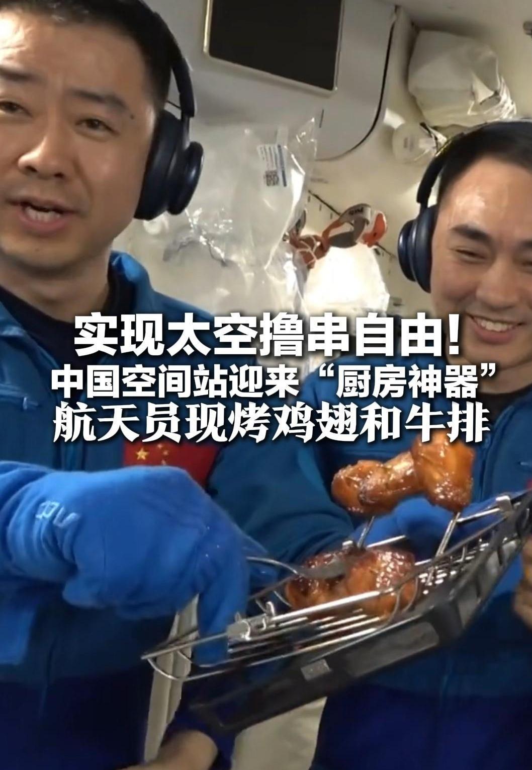 中国空间站居然收到了烤箱！航天员要烤鸡翅吃了？这可不是开玩笑。

天舟货运飞船最