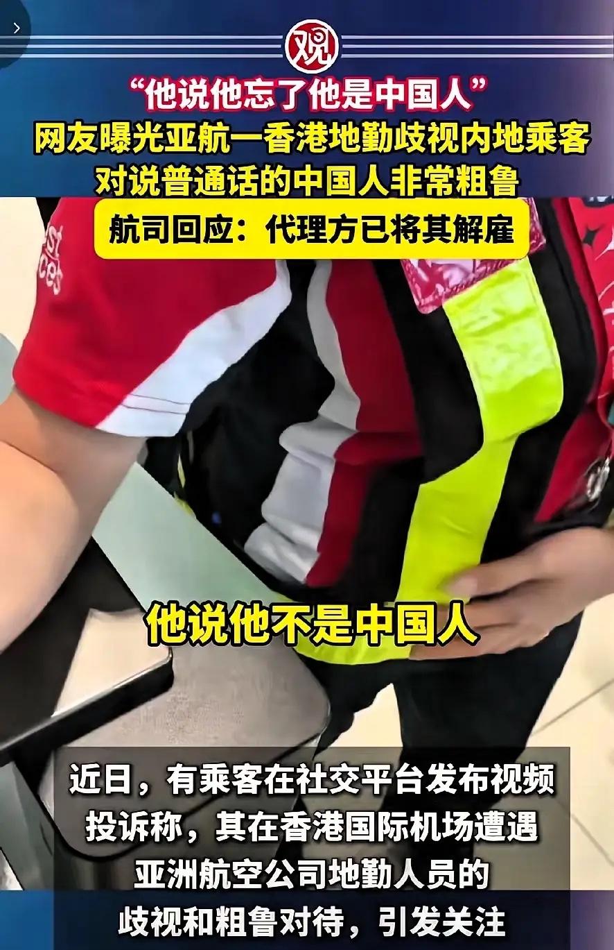 香港机场亚航地勤出言不逊，公然否认自己是中国人，直接被解雇！

这件事发生在20