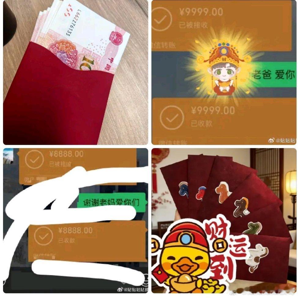 又是一年一度收压岁钱的时候了 