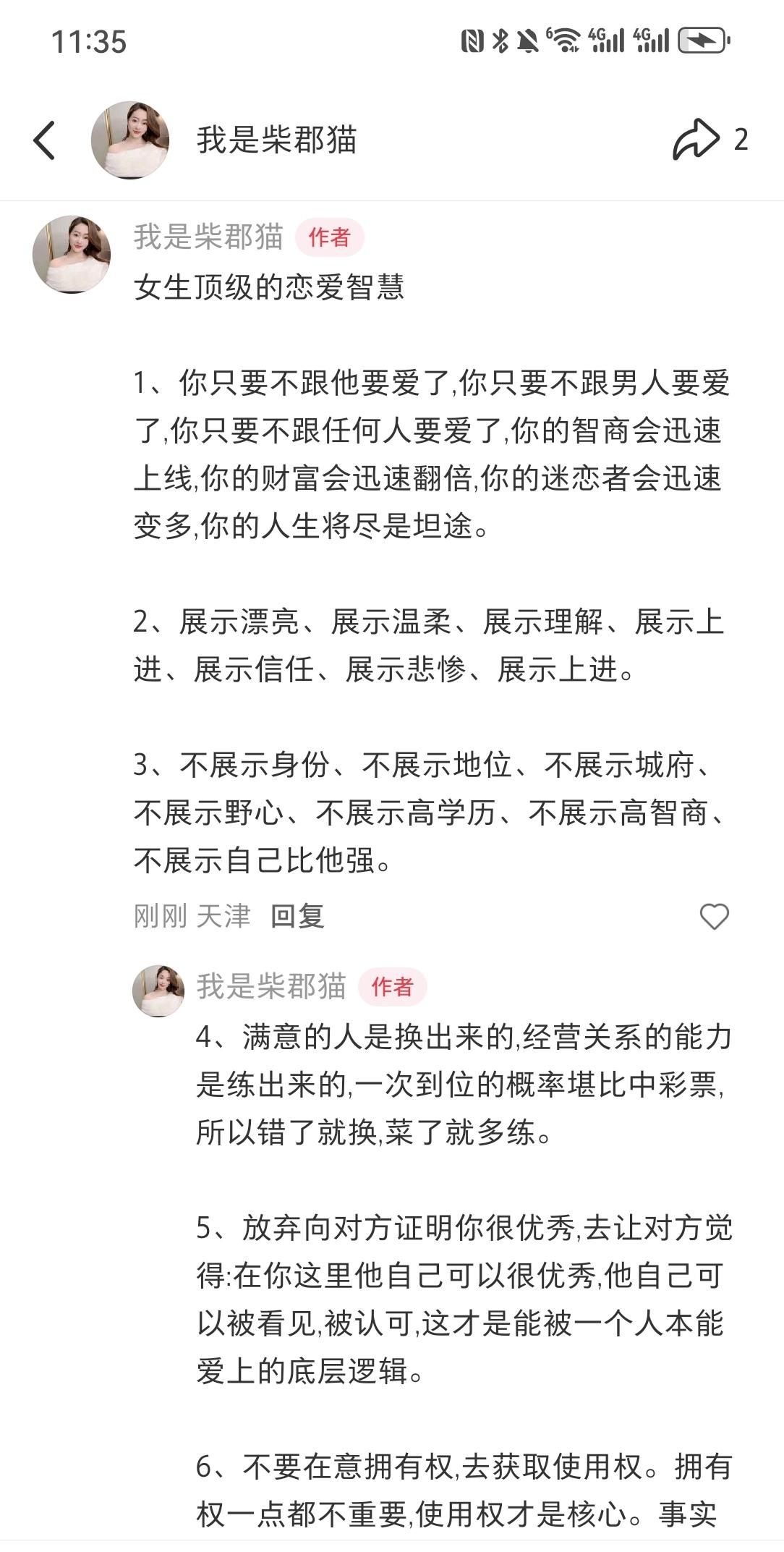 女生顶级的恋爱智慧