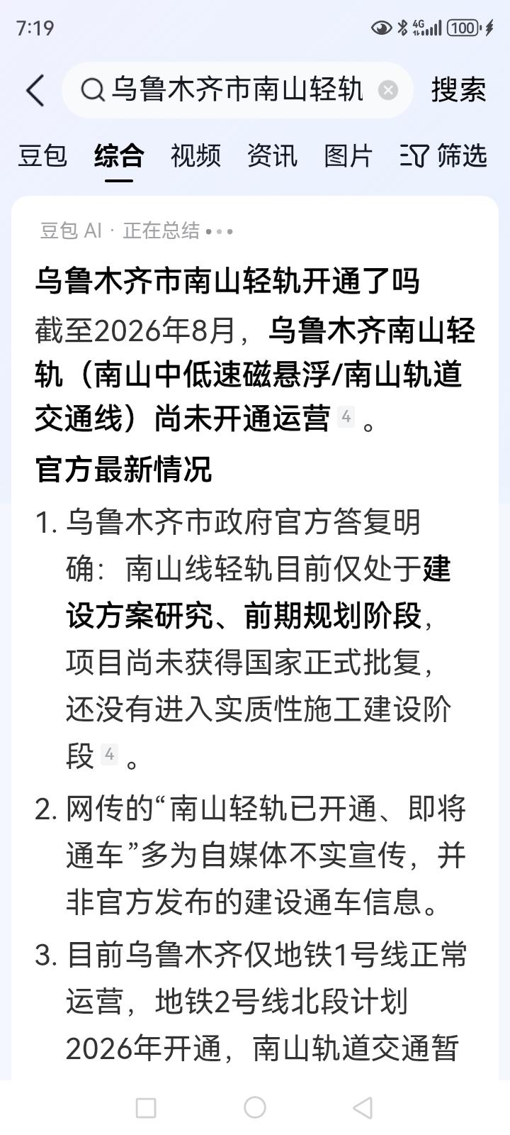 请乌鲁木齐网友鉴定一下这个视频所说的轻轨开通是否是事实，我咋没听说过这个事情？这