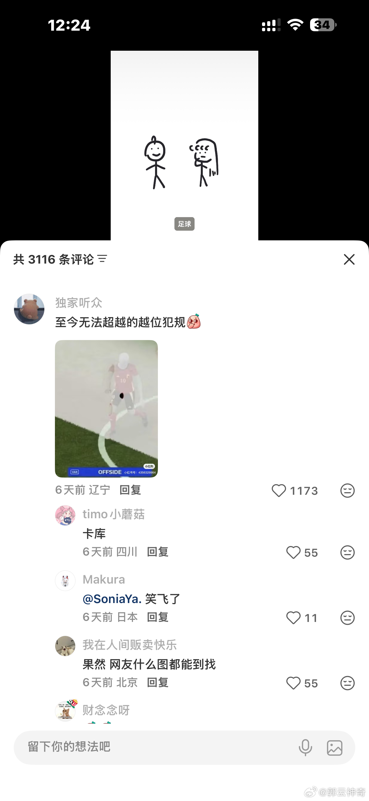 哈哈哈哈哈哈哈头笑飞了！！！！史上最牛掰的越位犯规