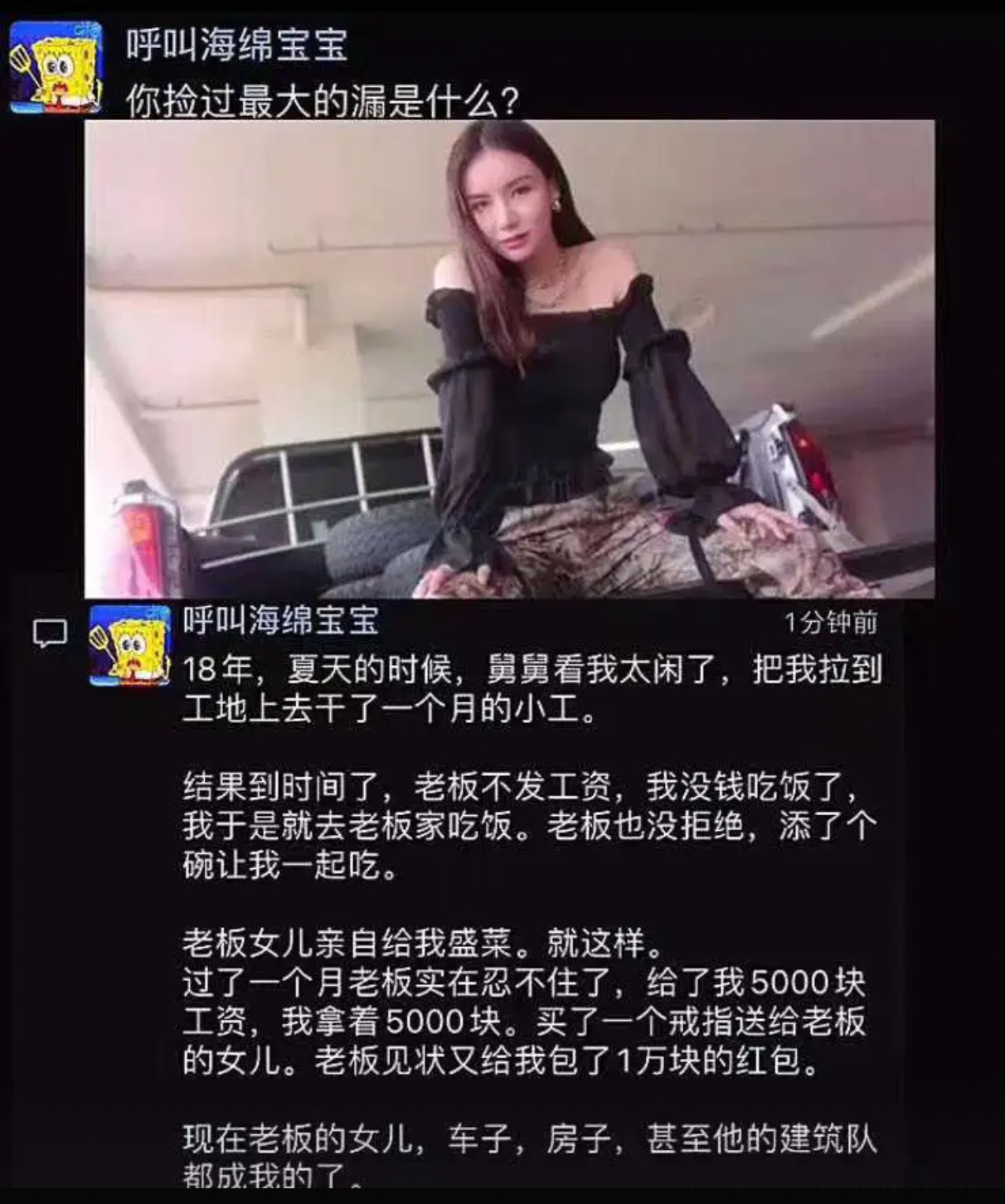 你捡过最大的漏是什么？ ​​​