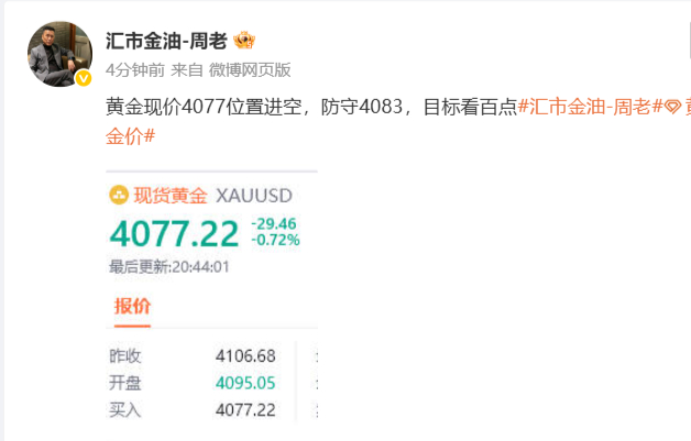 最终还是还能敌不过砸盘，黄金4077位置空单遗憾被扫损出局，实在是头痛，哎，不多