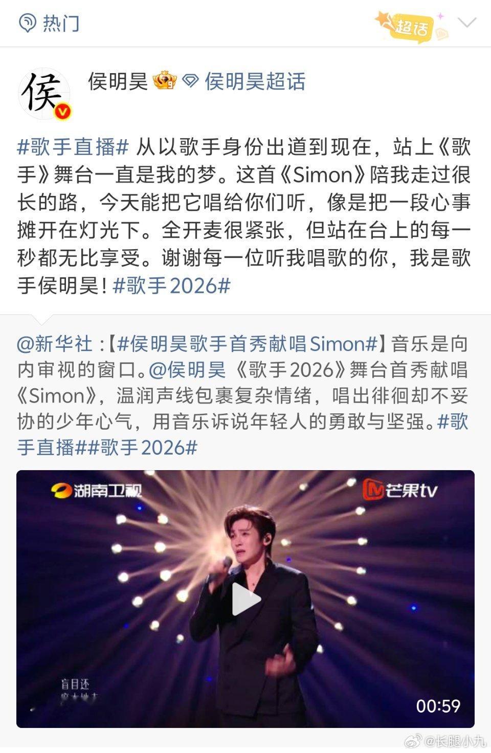 我哥写了【全开麦】懂不懂！新华社安利侯明昊的含金量谁懂！