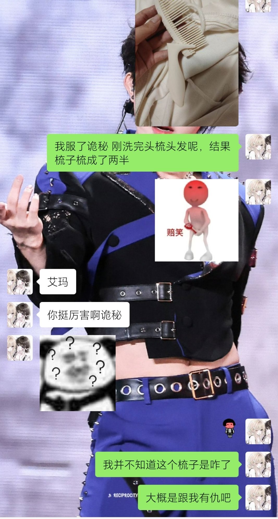 这个梳子想害我… ​​​
