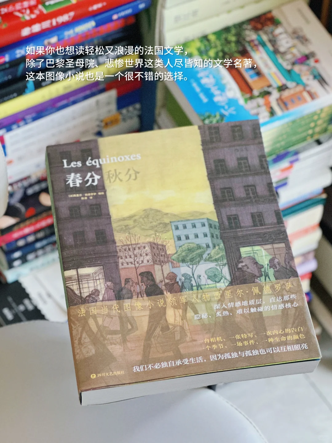 八月第一天🌤从浪漫的法国图像小说开启😝