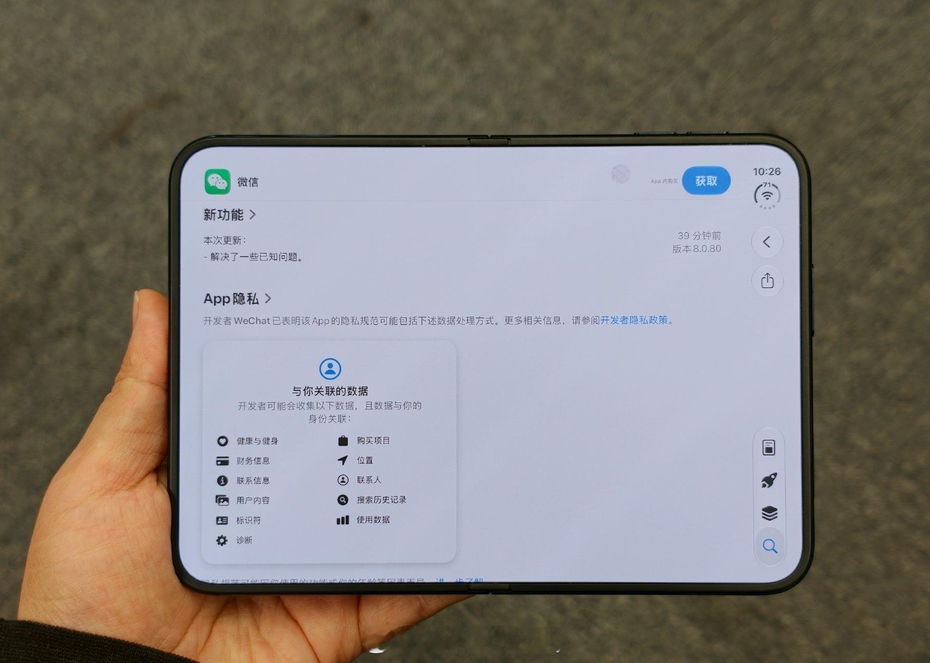 微信适配iPhoneDuo版本 wx这么刚需的软件速度可以！小pad既视感！ ​