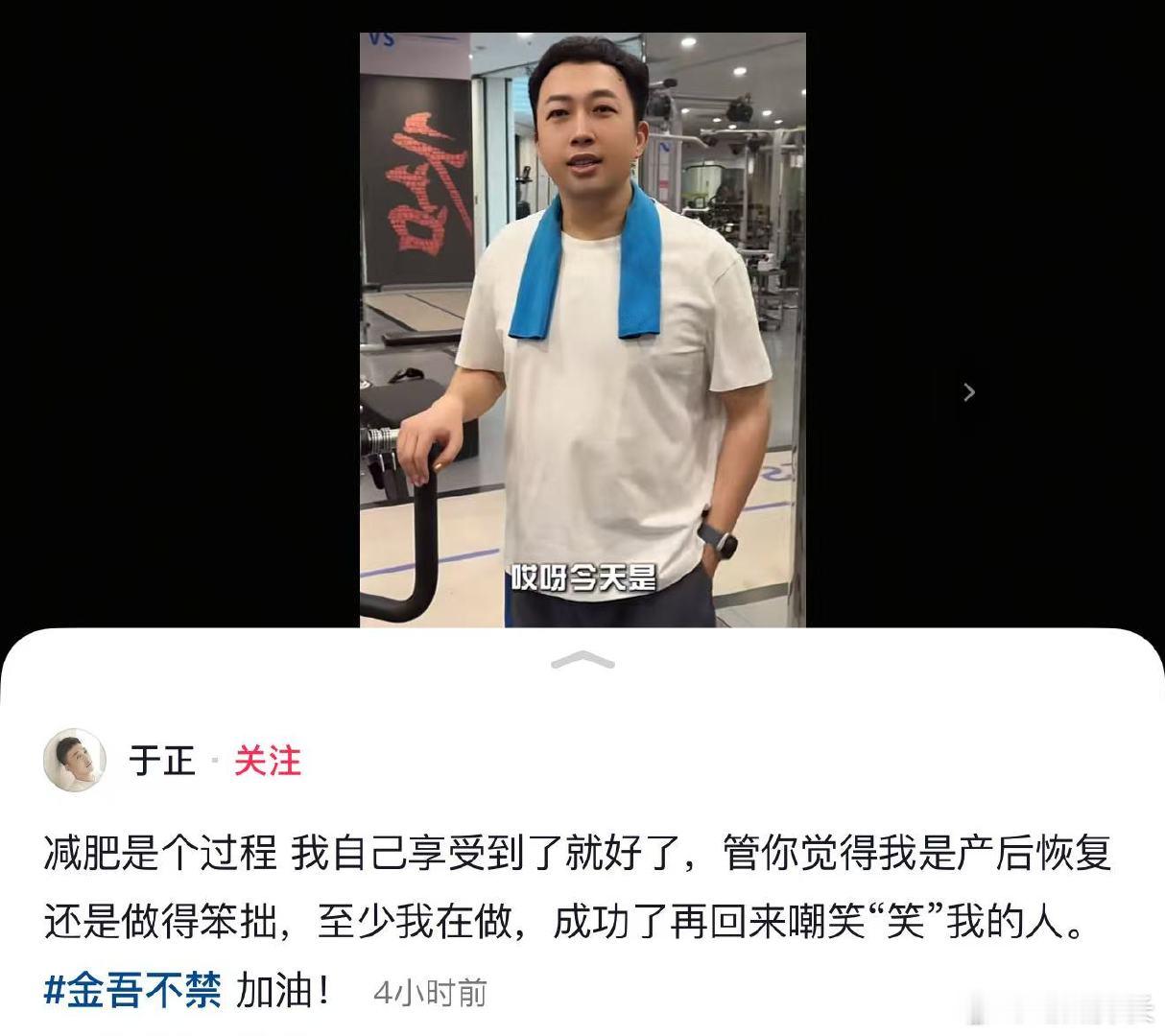 于正晒健身视频 于正回应减肥被嘲笑，还真的努力健身了 于正回应减肥被嘲笑 ​​​