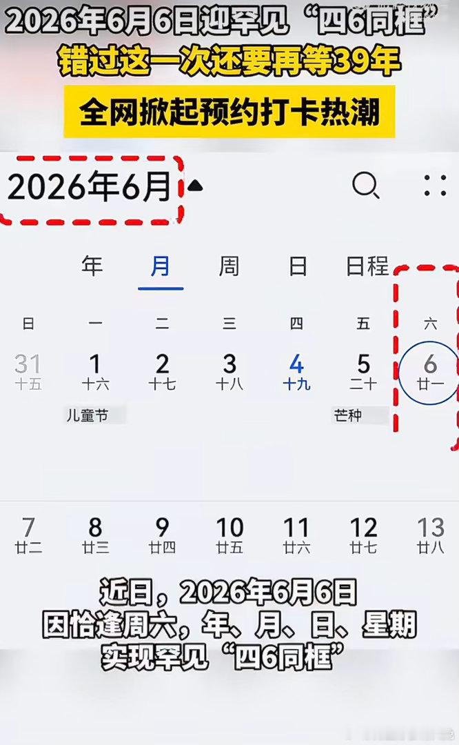 今年最6的日子来了6月6日撞上双倍好运，愿你烦恼清零，快乐翻倍，学业事业一路顺风