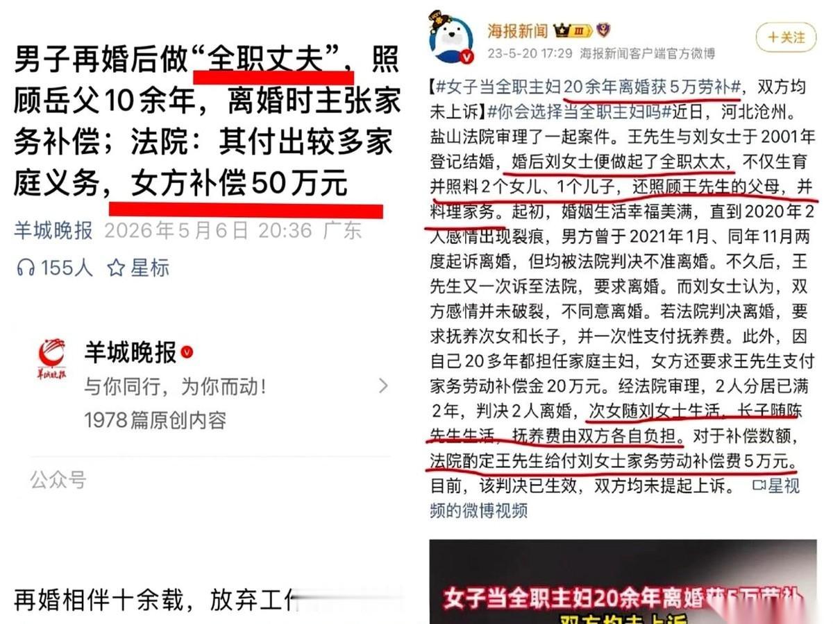 网上飘着两张离婚判决书，数字让人有点懵。
一个，是当了20多年全职太太的，法院判