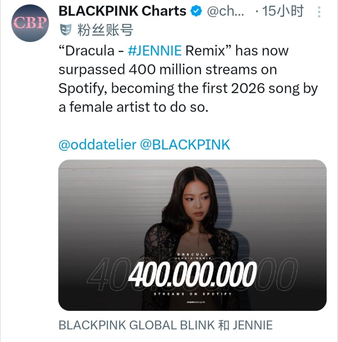 BLACKPINK 「Dracula」混音版Spotify流媒突破四亿，成为本年