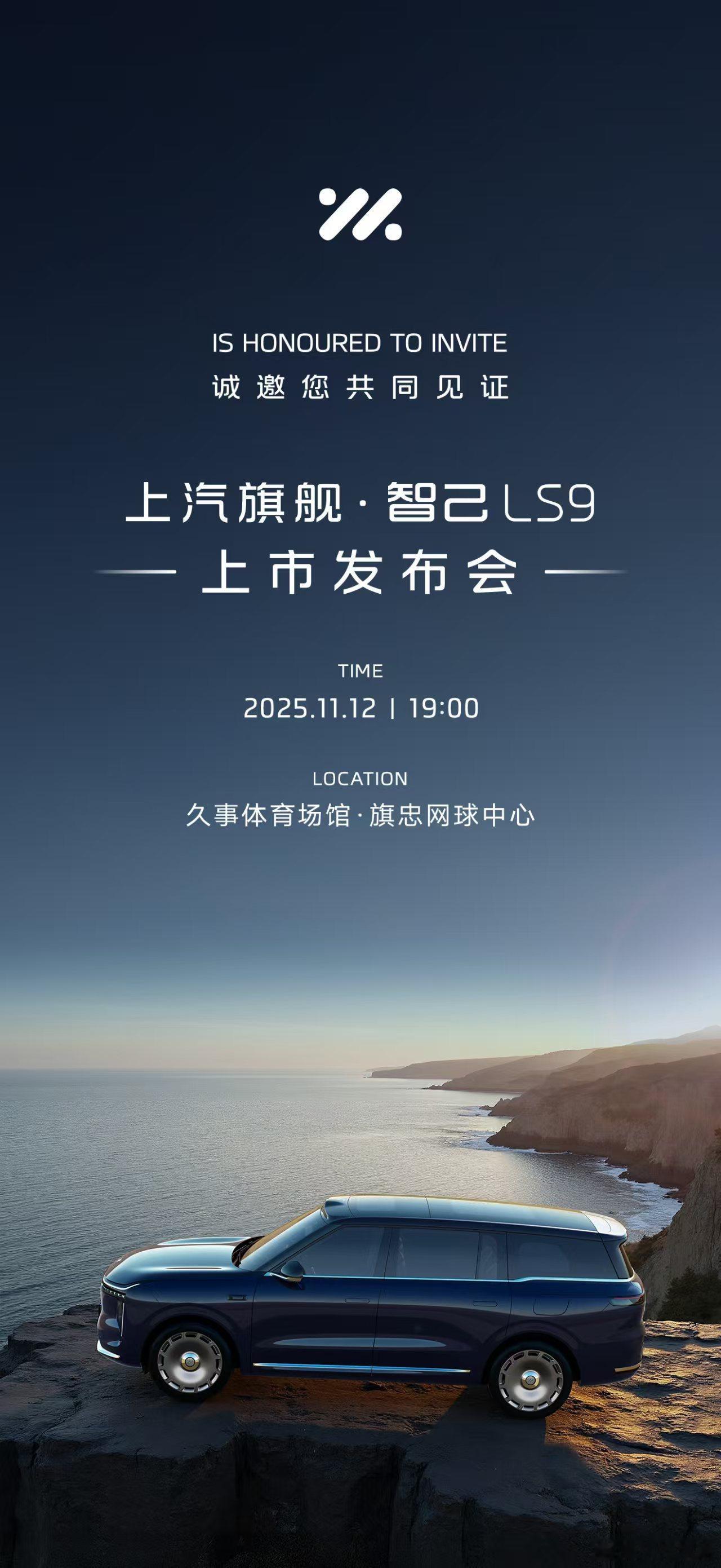 智己LS9就要正式上市了！档期冲突没能来现场看看这台陆家嘴大揽胜想知道今晚的惊喜