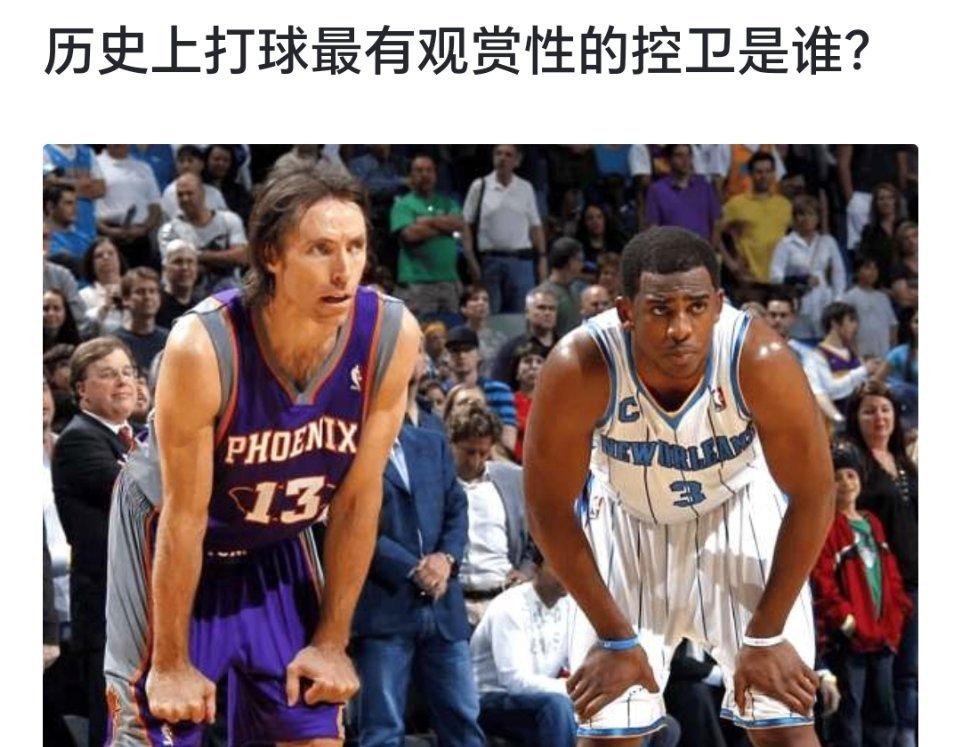 球迷提问：历史上打球最有观赏性的控卫是谁？[疑问][疑问][疑问]#跨出夏日波篮