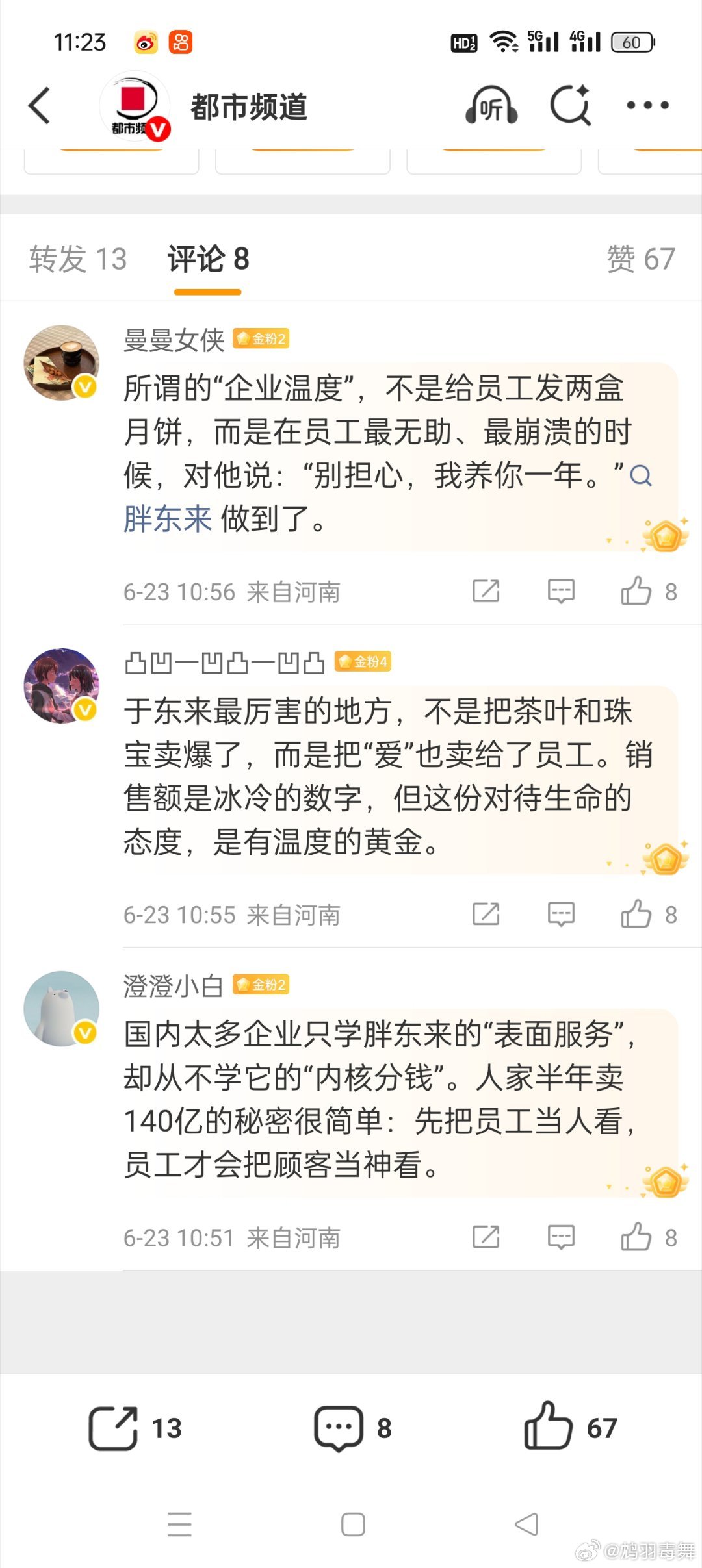 胖东来员工至亲离世带薪休假1年为什么大家都希望自己的城市有胖东来，希望自己能进胖