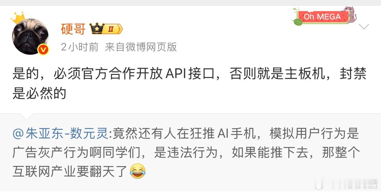 理想高管称AI手机封禁是必然 狗蛋也这么认为的，因为AI手机很容易用来模拟真人行