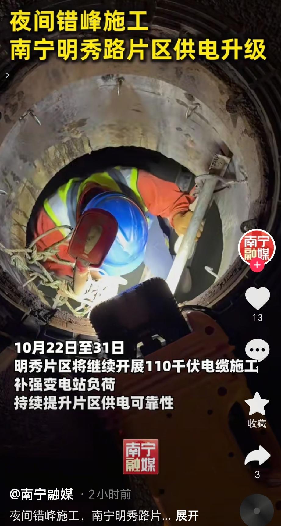 10月22号为减少工程施工对市民白天出行和用电的影响，南宁对明秀路片区实施供电升