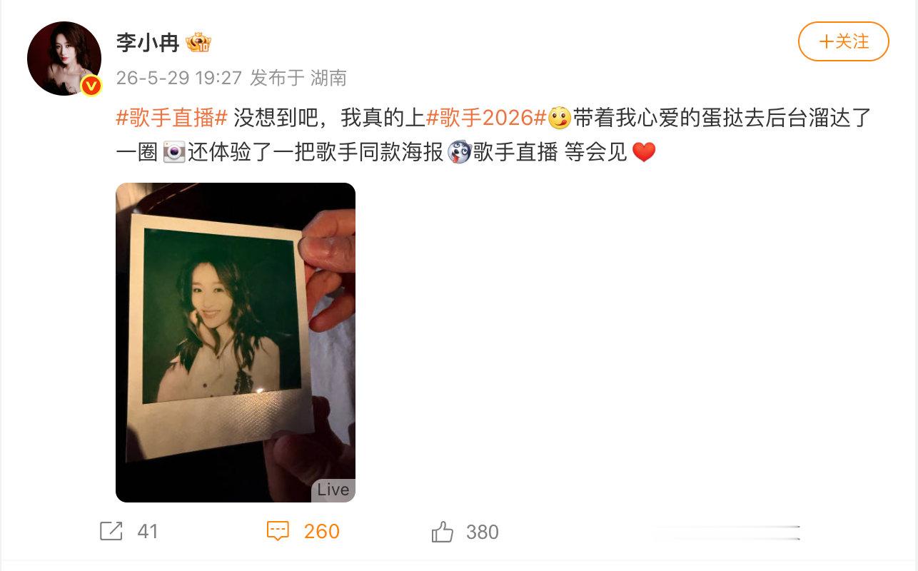 【李小冉回应上歌手】5月29日，发文：没想到吧，我真的上歌手2026带着我心爱的