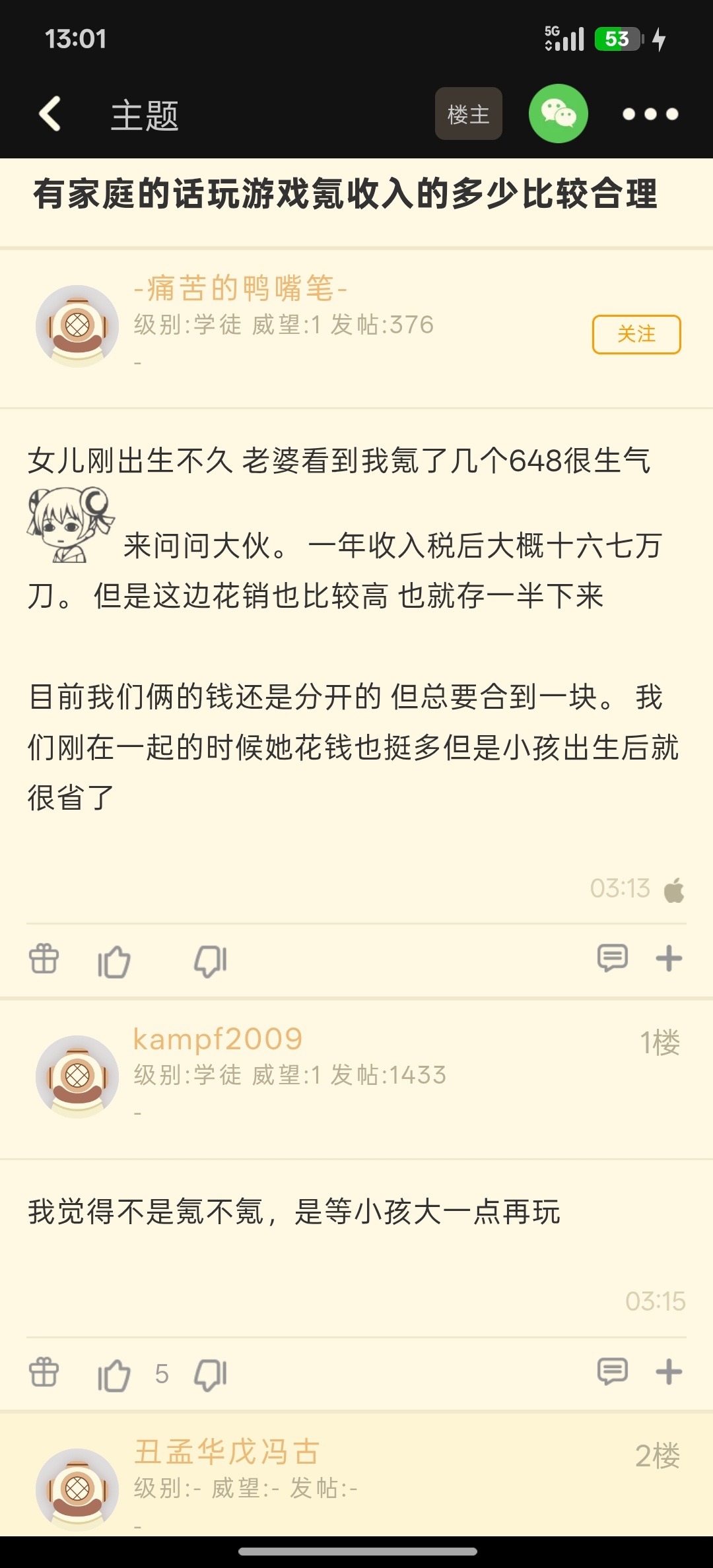 【有家庭的话玩游戏氪收入的多少比较合理】注意男方年收入单位[哆啦A梦吃惊] ​​