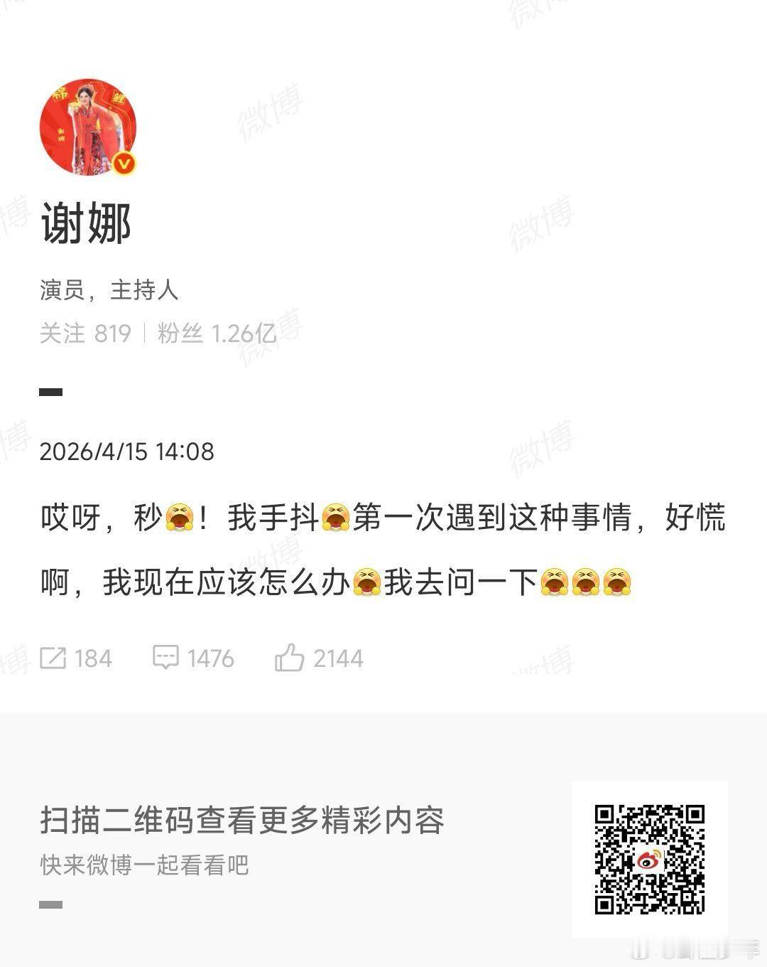 谢娜回应演唱会门票秒售罄 人气认证！谢娜成都场直接秒空 