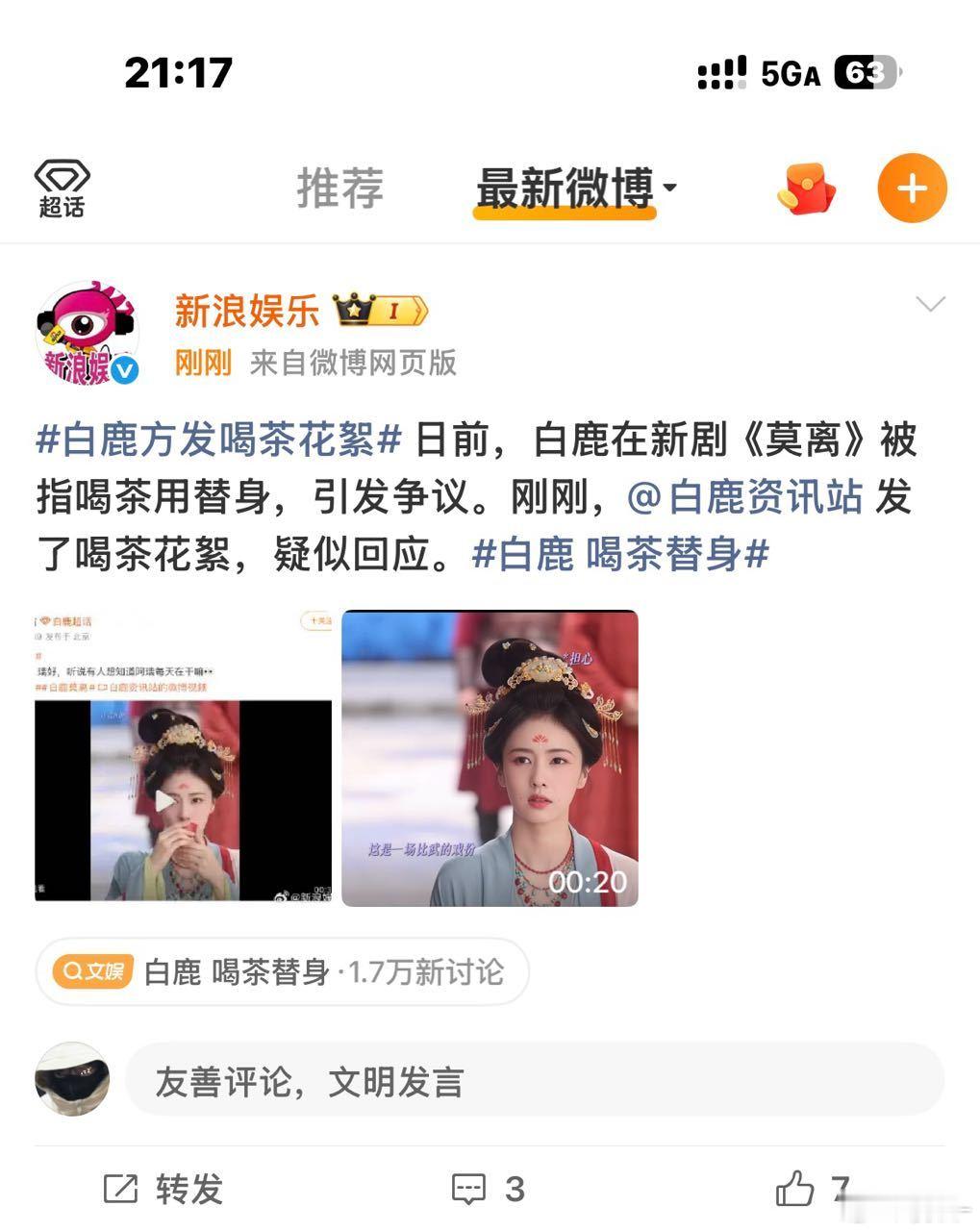 白鹿 打戏替身被马赛克，一辈子洗不掉哈，马赛克是马赛克，内娱唯一马赛克女主！ 