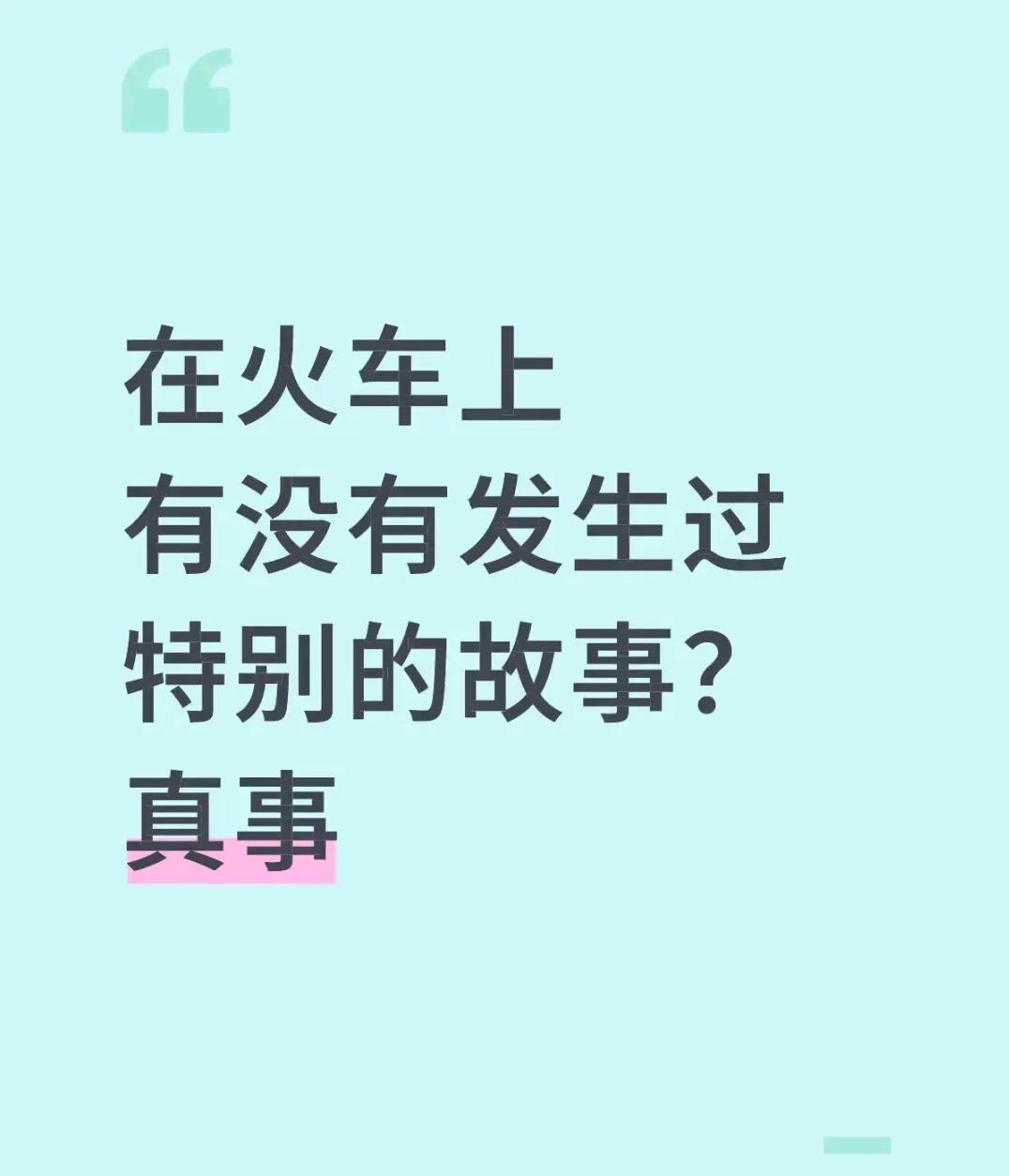 有没有发生过特别的事？？？