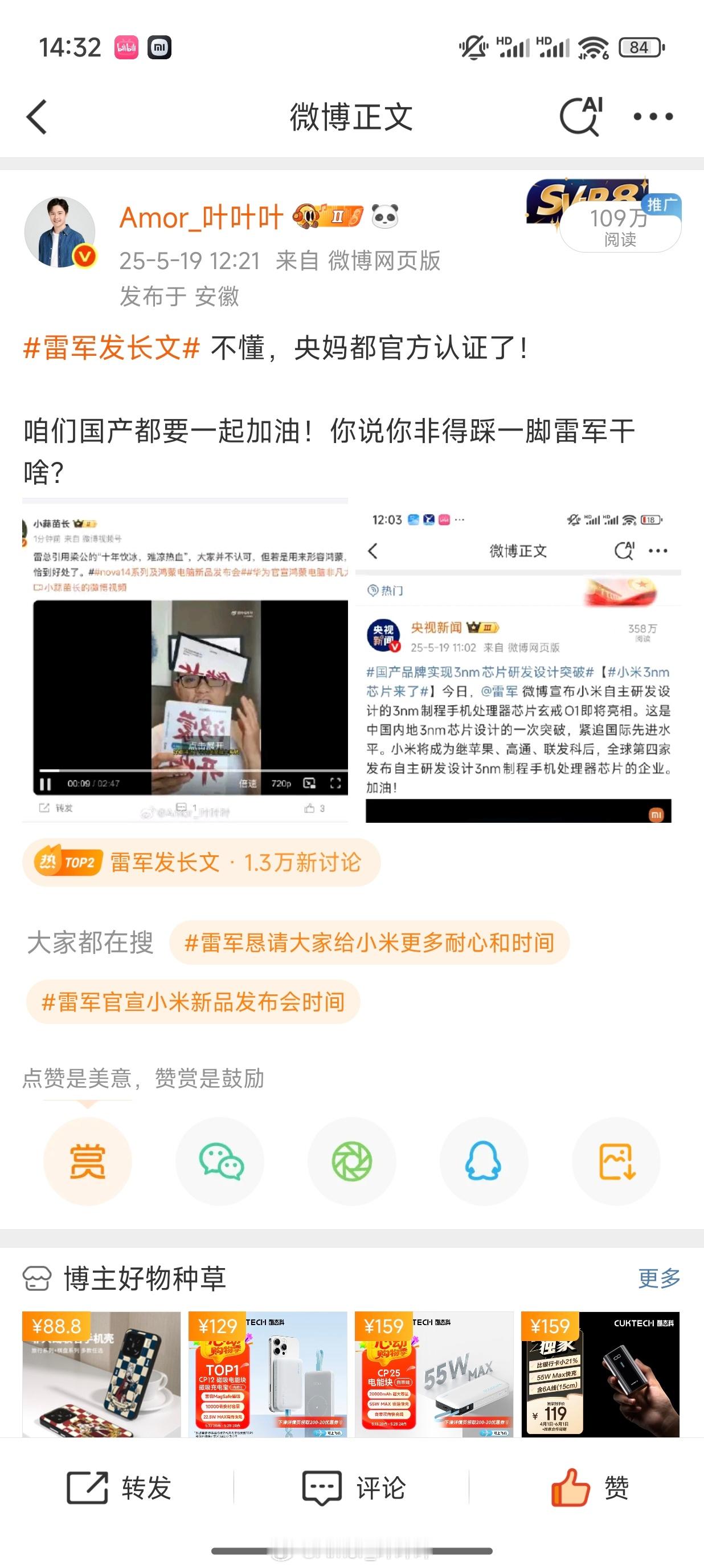 雷军发长文我说我们国产要一起加油，建议不让你踩雷军一脚，你还拉黑我？？？这人是不