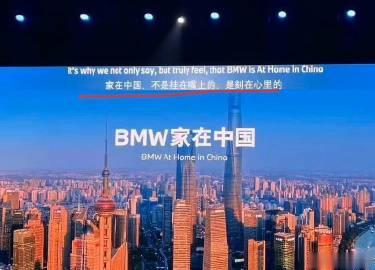这时候再看下前几天宝马发布会的内容，就很尴尬了呀。

宝马家在中国，确实不是挂在