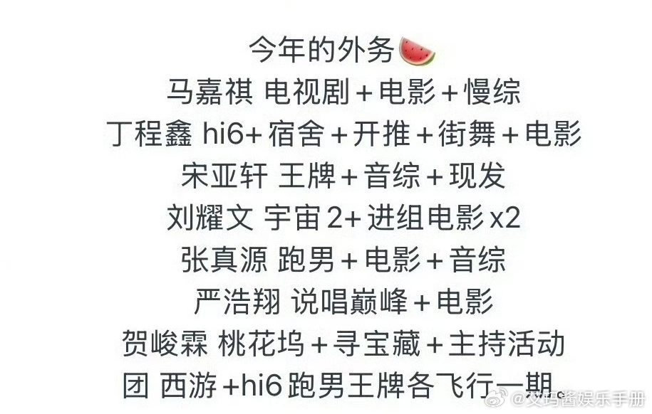 网传2026年时代少年团外务🍉，你期待谁的外务？马嘉祺 电视剧+电影+慢综丁程