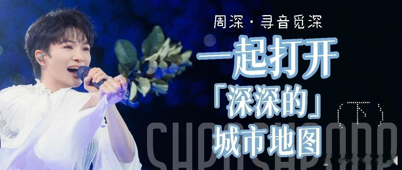 周深  周深拿出这三首ost就是王炸 [音乐]周深就这个风水轮流转  📣深深的