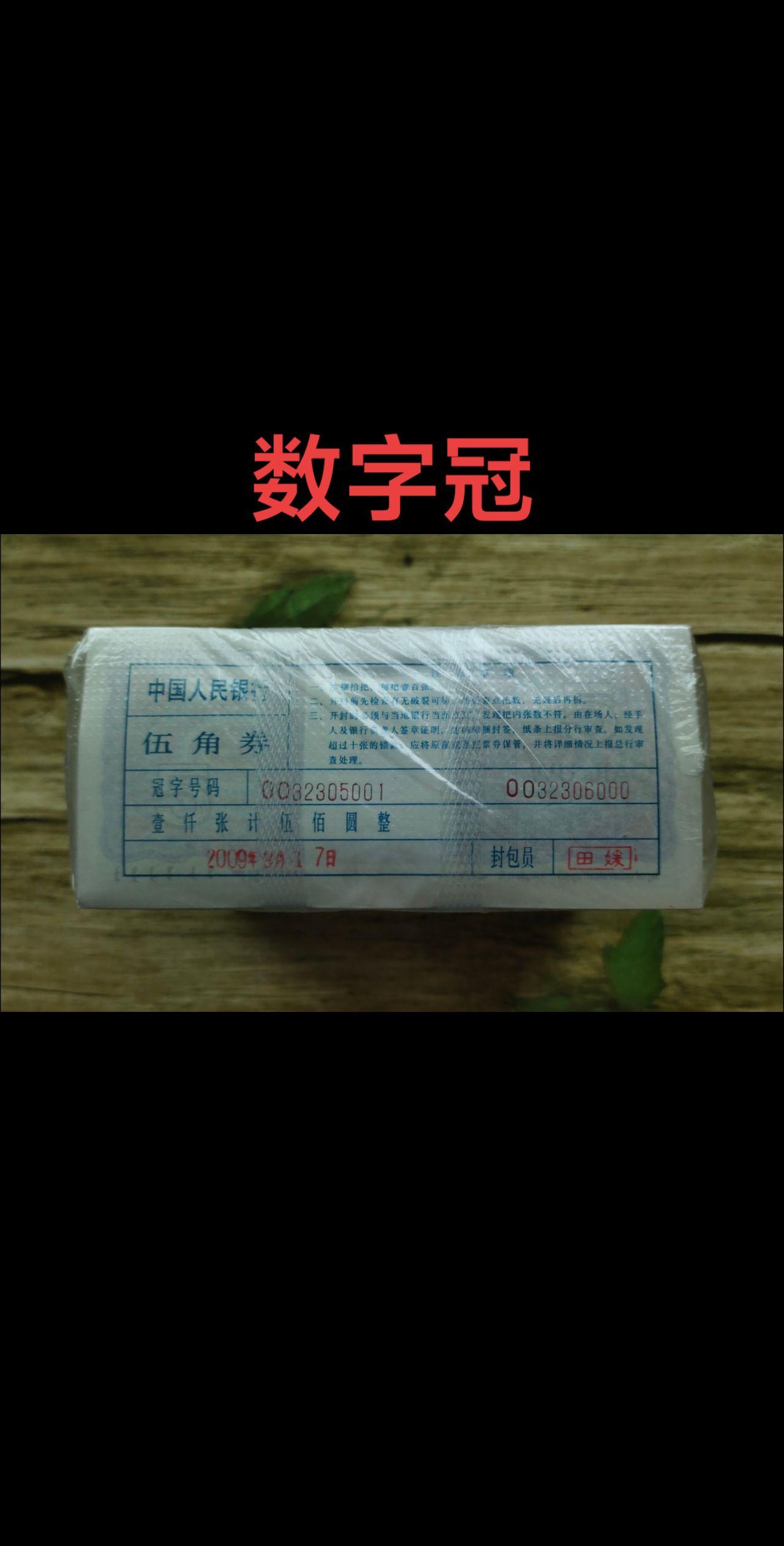 8005数字冠OO，号码无47