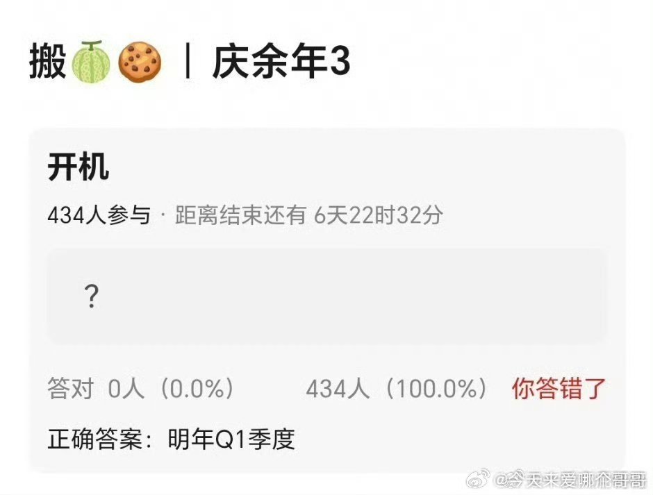 曝张若昀庆余年3明年Q1开机曝庆余年3明年Q1开机 曝《庆余年3》明年开机 ​ 