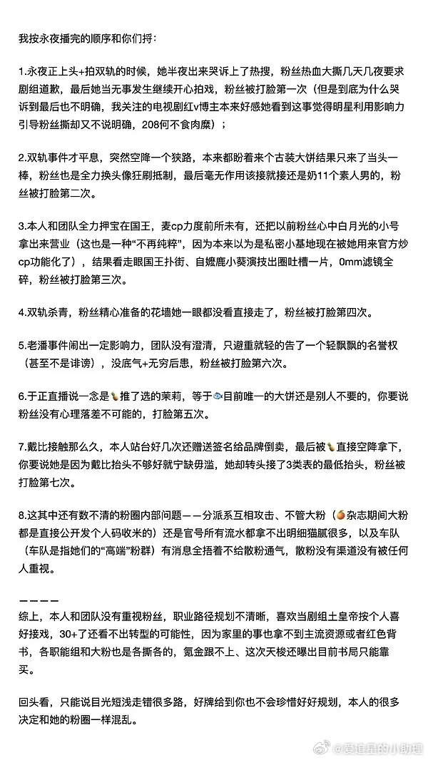 虞书欣粉丝出来脱粉回踩了虞书欣工作室通知 ​​​