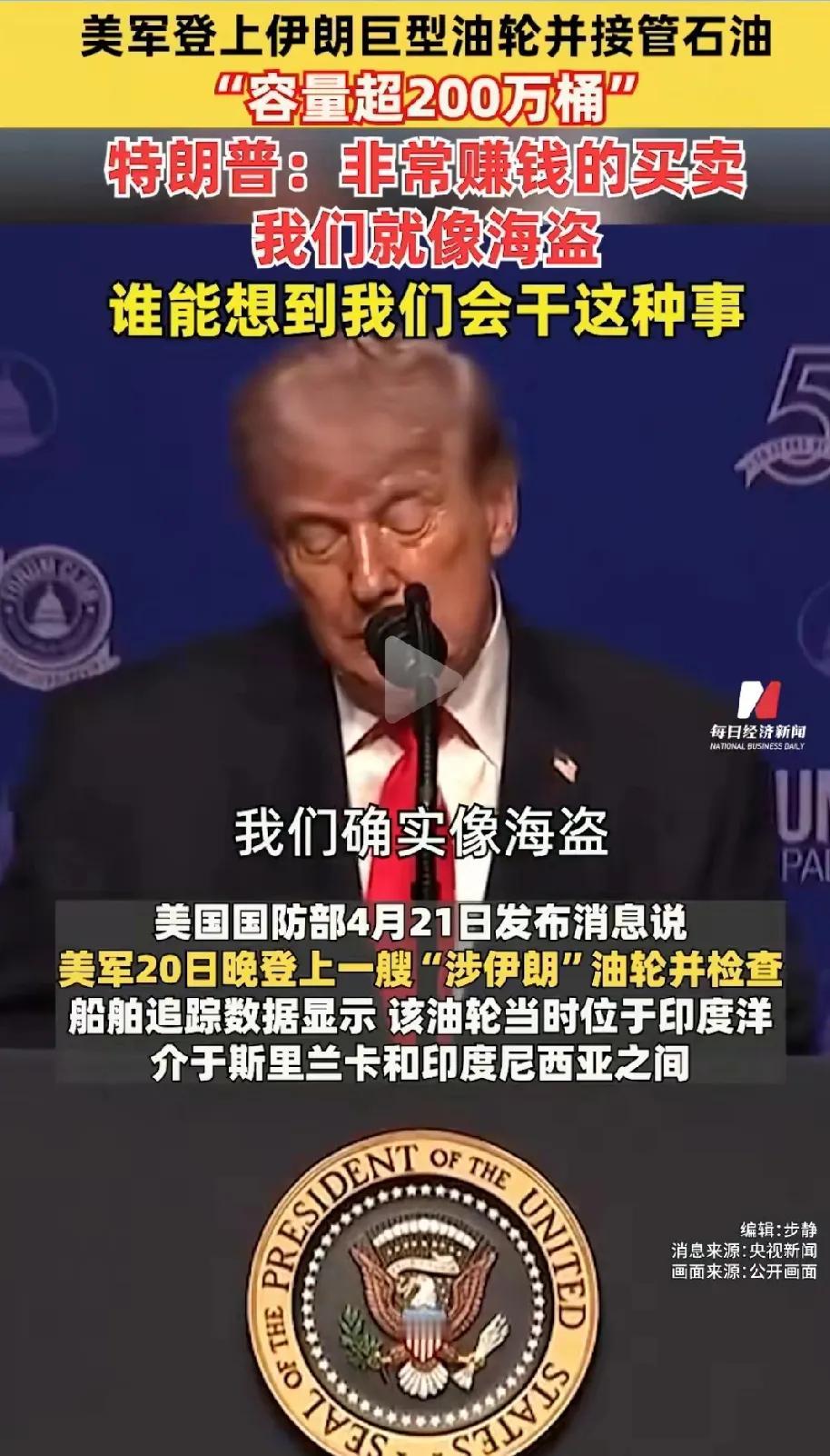 他还挺得意洋洋的，美利坚文明灯塔彻底熄灭，沦为流氓国家，强盗国家。联合国也基本上