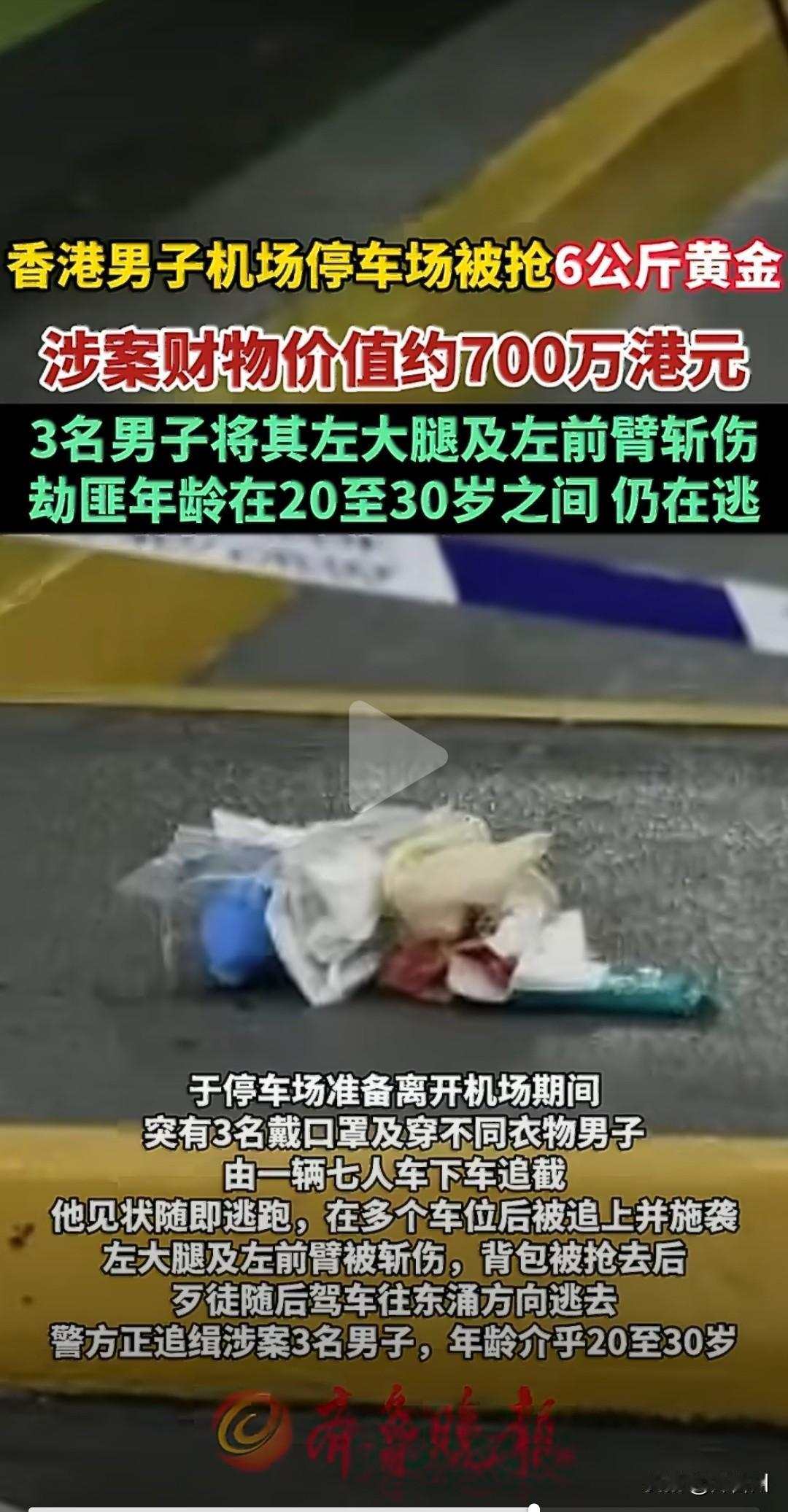 一开始，大家以为是电影黄金大劫案！没想到是新闻！
今天凌晨23分，在香港国际机场