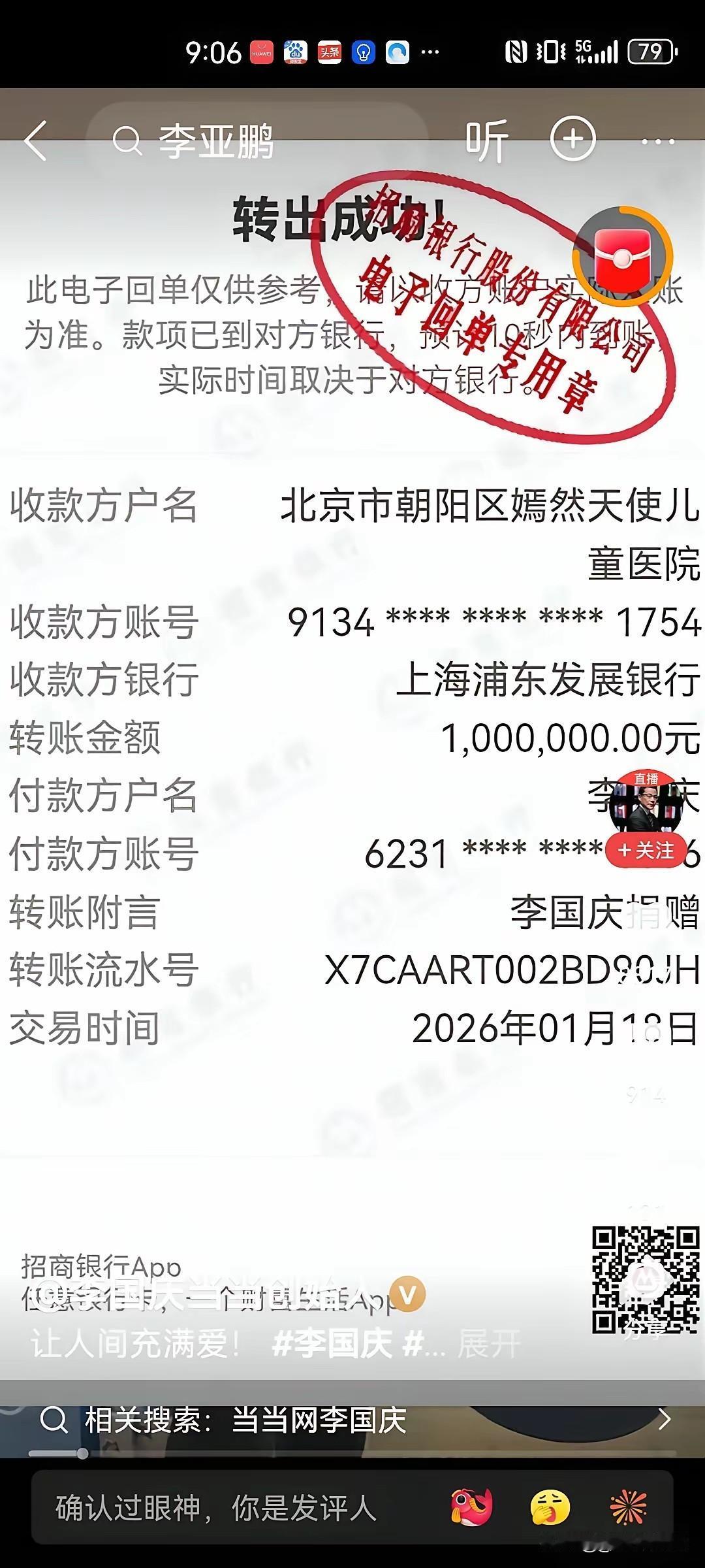 李国庆给嫣然天使儿童医院捐款100万元。李国庆一直是大格局，花小钱办大事儿。和他