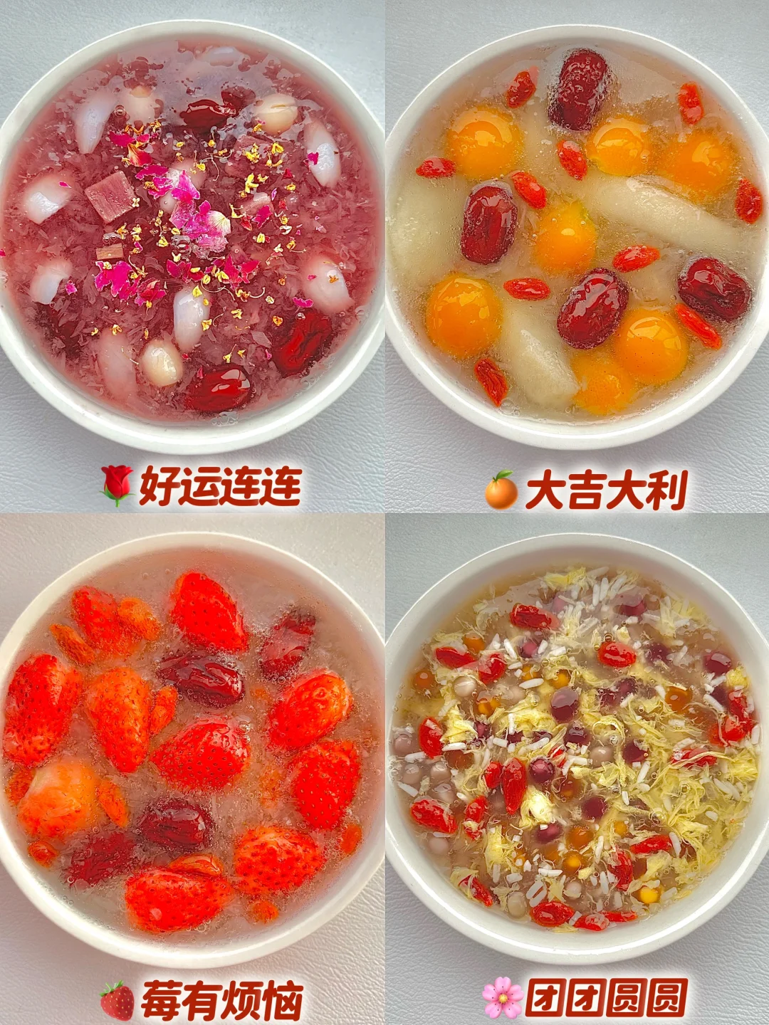 新春限定!4 款年夜饭小甜汤！高颜值好寓意