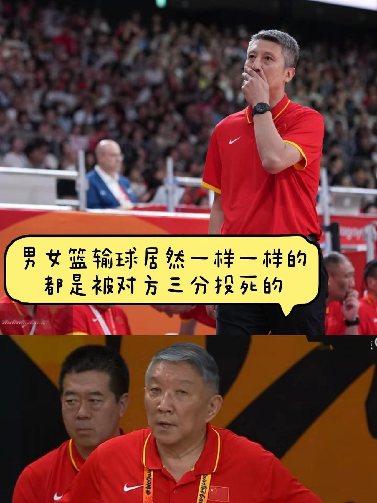 中国男女篮输球居然一样一样的，都是被对方三分投死的，还都投不进三分。