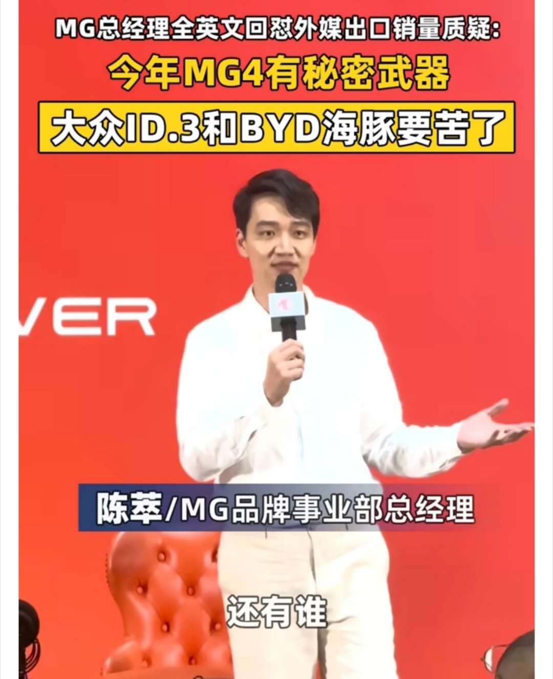 MG总经理刚上任就背刺陈萃接任MG总经理，这位90后原上汽大众ID.系列操盘手正