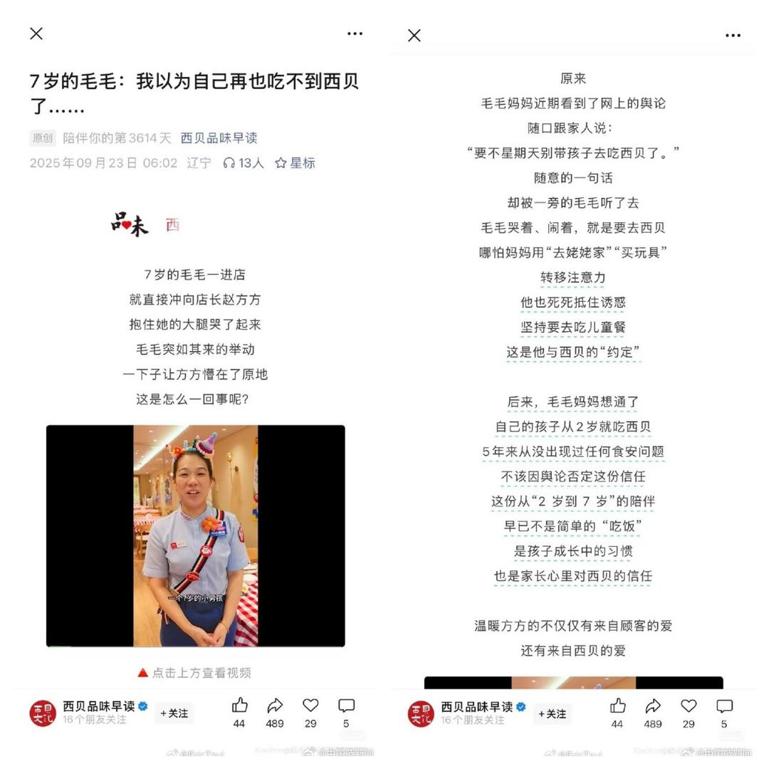 #媒体评西贝7岁毛毛公关文# 【#7岁毛毛不该成西贝的危机公关#】在罗永浩和西贝