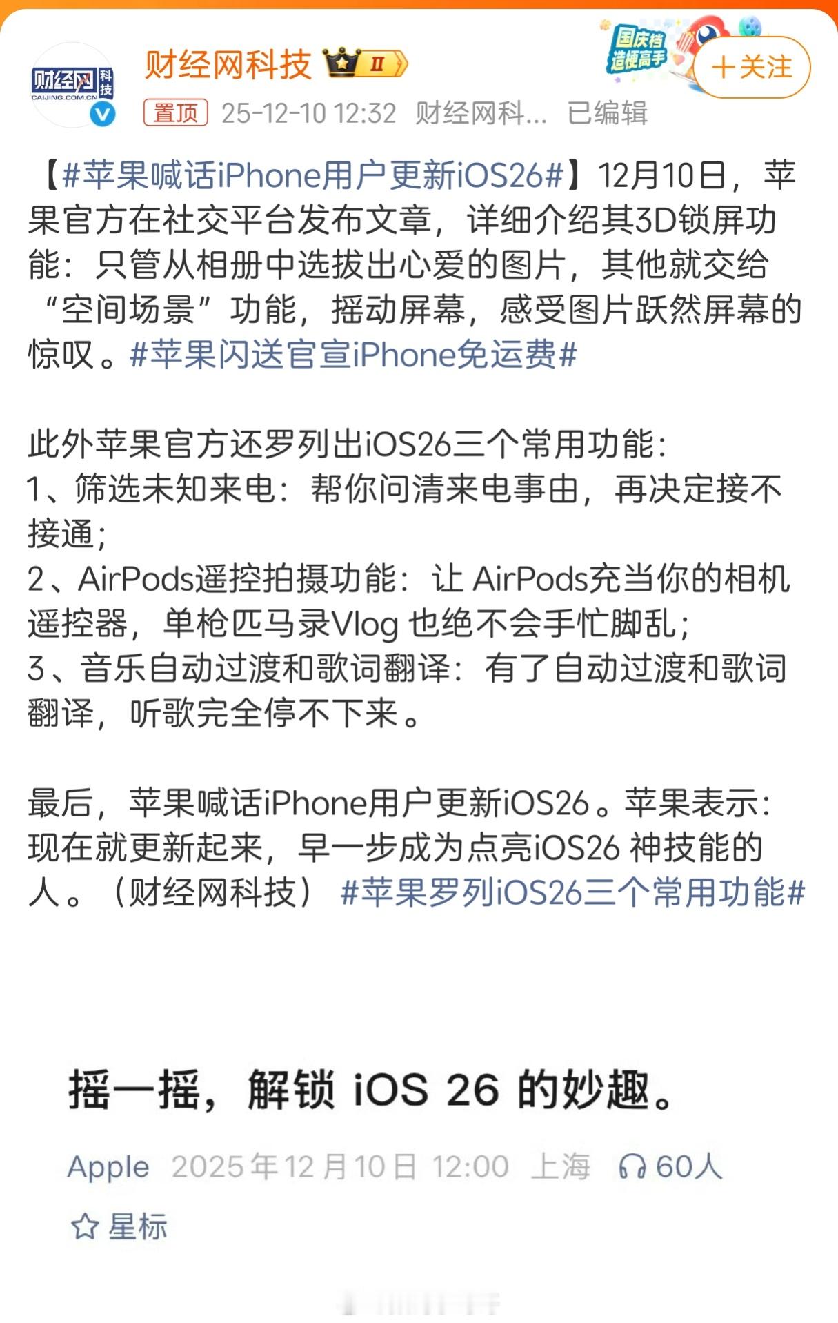 苹果喊话iPhone用户更新iOS26，大家都更新没？ 