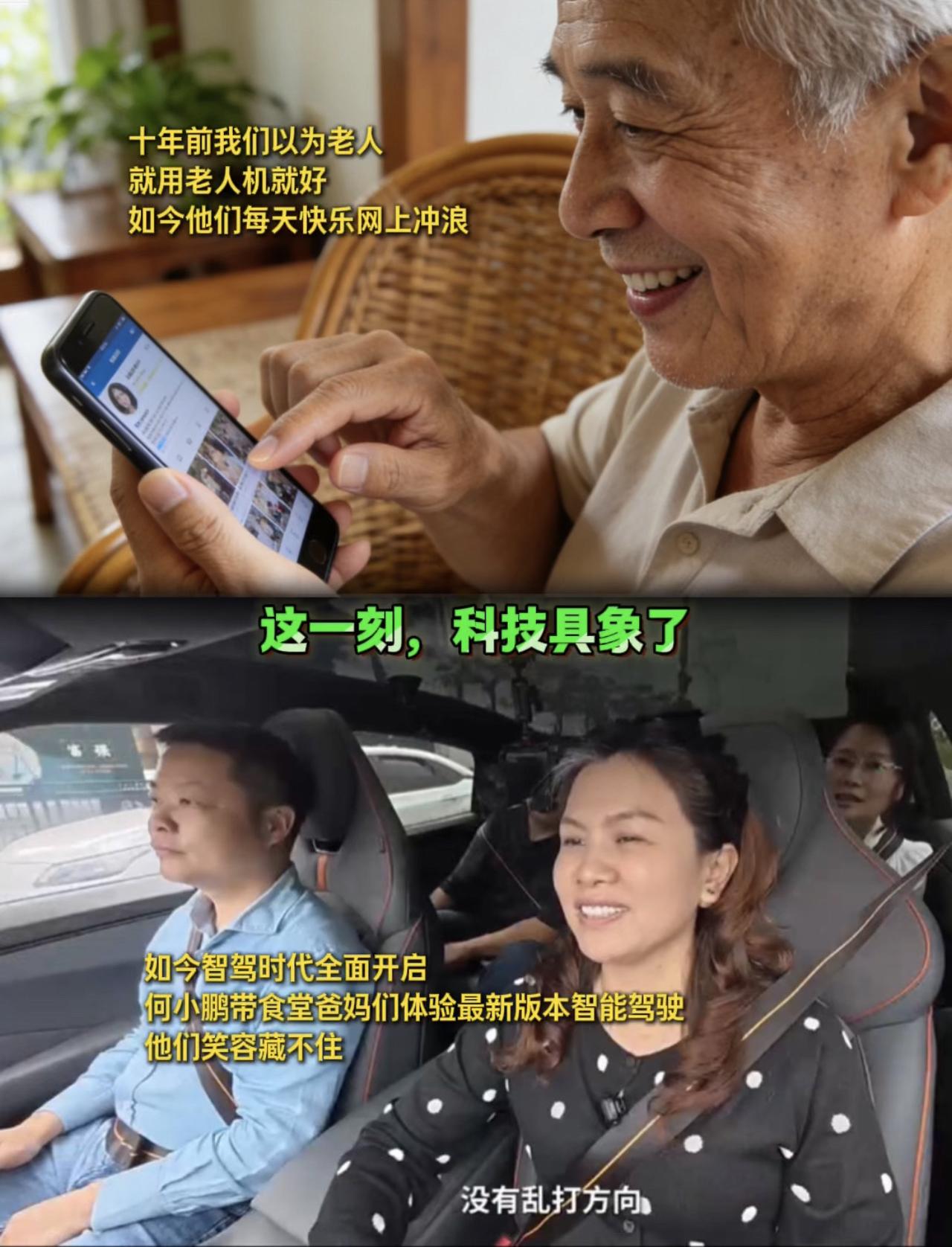 科技就是应该普惠所有人群，何小鹏带食堂的爸妈体验VLA2.0，让技术具象化了！带