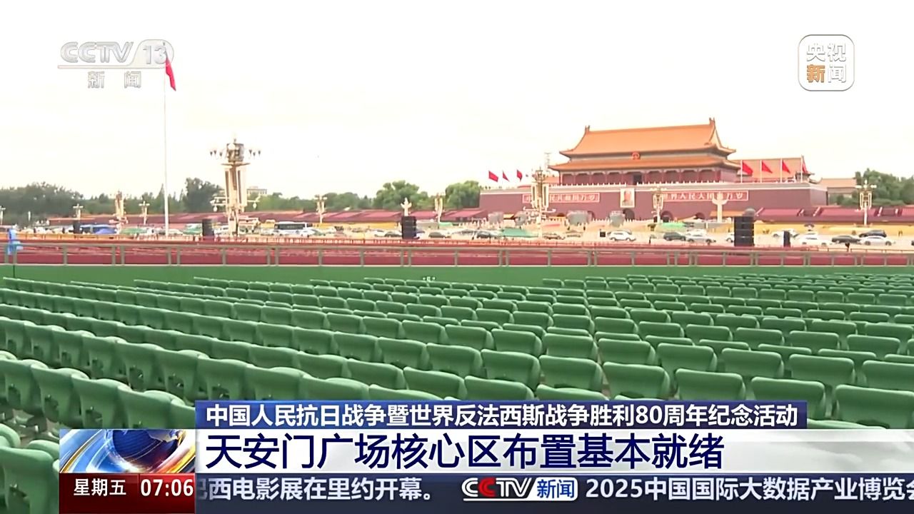 天安门广场核心区布置基本就绪